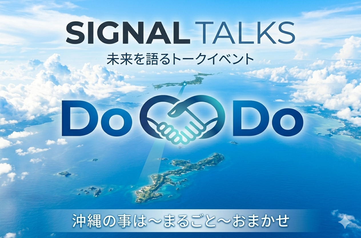 本島と沖縄を繋ぐイメージ