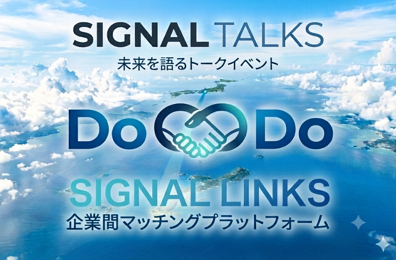 全国と沖縄を繋ぐイメージ