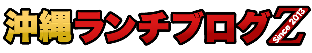 沖縄ランチブログZ ロゴ
